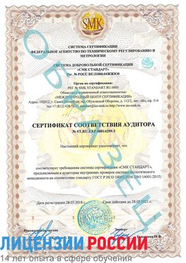 Образец сертификата соответствия аудитора Образец сертификата соответствия аудитора №ST.RU.EXP.00014299-3 Кыштым Сертификат ISO 14001